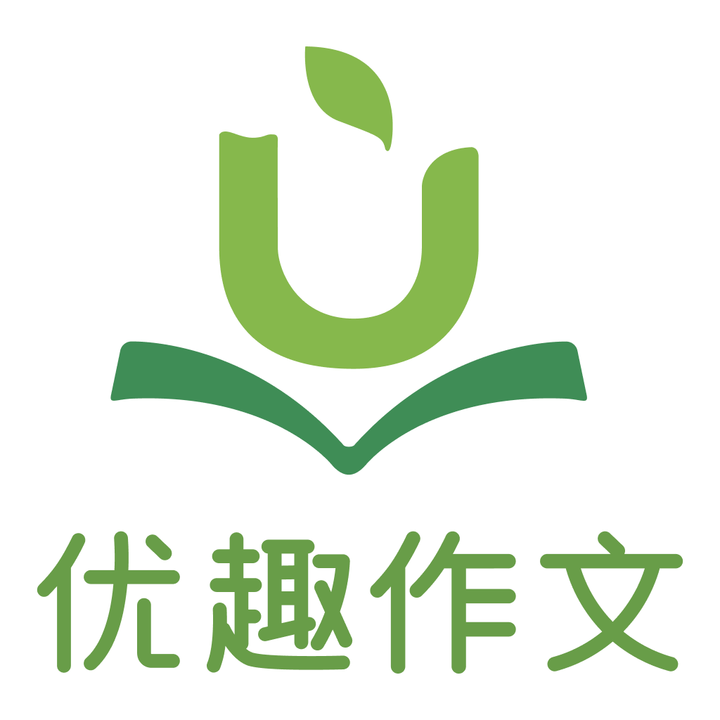 优趣作文